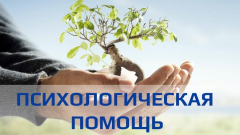 ТЕЛЕФОНЫ ДЛЯ ОКАЗАНИЯ ЭКСТРЕННОЙ ПСИХОЛОГИЧЕСКОЙ ПОМОЩИ