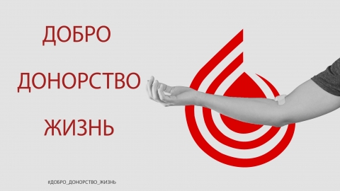 "Добро Донорство Жизнь": ребрендинг проекта "У Беларуci - Добрае Сэрца!"