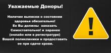 ВНИМАНИЕ, ДОНОРЫ-СТУДЕНТЫ!!!
