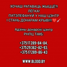 Спасём жизнь вместе!