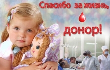 На благо нуждающихся в лечении донорской кровью 